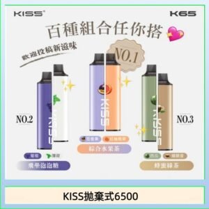凱斯KISS拋棄式6500口一次性電子煙磁吸式混搭口味充電款