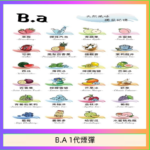B.A 一代主機煙彈電子煙一盒三顆