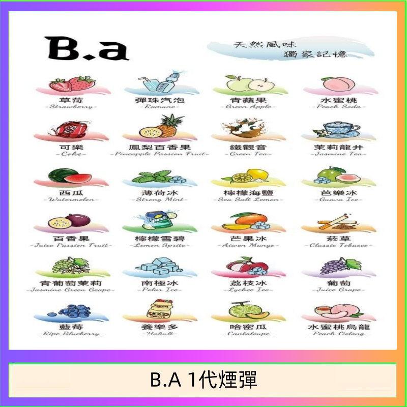B.A 一代主機煙彈電子煙一盒三顆