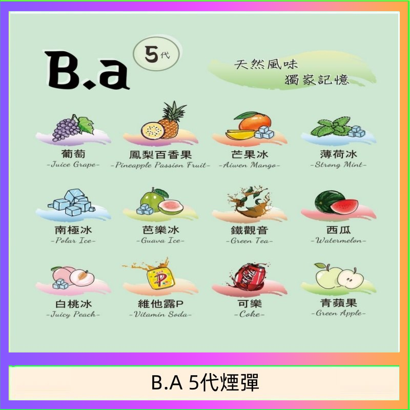 B.A 5代主機煙彈電子煙一盒三顆