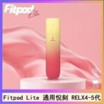 Fitpod Lite主機空倉可注油通用悅刻RELX45代彈