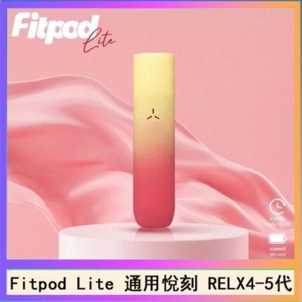 Fitpod Lite主機空倉可注油通用悅刻RELX45代彈