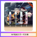 INF無限鬼滅之刃一代主機電子煙