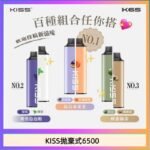 凱斯KISS拋棄式6500口一次性電子煙磁吸式混搭口味充電款