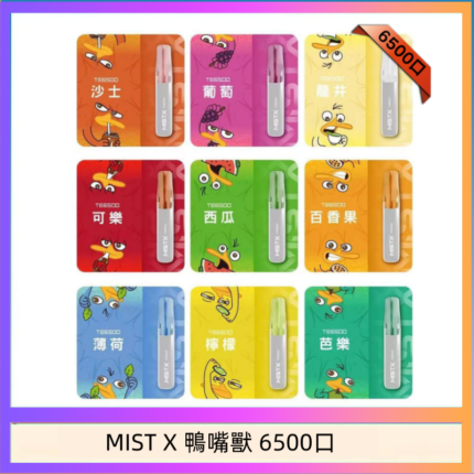 MIST X 鴨嘴獸 6500口一次性拋棄式電子煙｜陶瓷芯更穩定