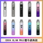 OXVA XLIM PRO小蠻牛經典款30W電子煙小煙主機官網