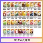 悅刻Relx六代煙彈 Infinity 2｜2ml*3Pod｜3%濃度
