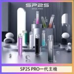 SP2S主機國際版 通用一代電子煙