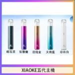XIAOKE梟客五代電子煙智能變檔主機|5色可選|通用五代煙彈
