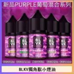 BLVK獨角獸美國原裝進口小煙油