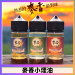Wheat milk tea麥香煙油 麥香奶茶 麥香紅茶 麥香綠茶